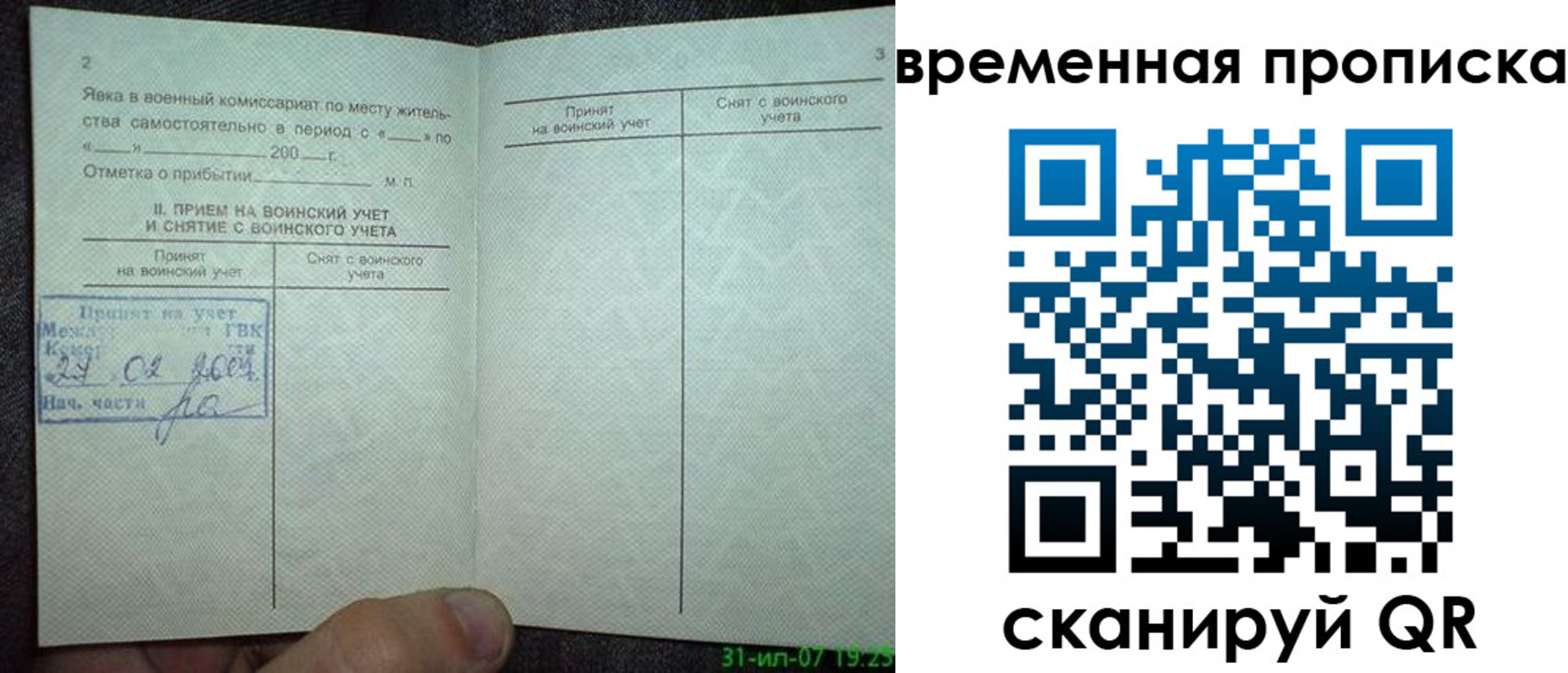 прописка ребенка в Назарово