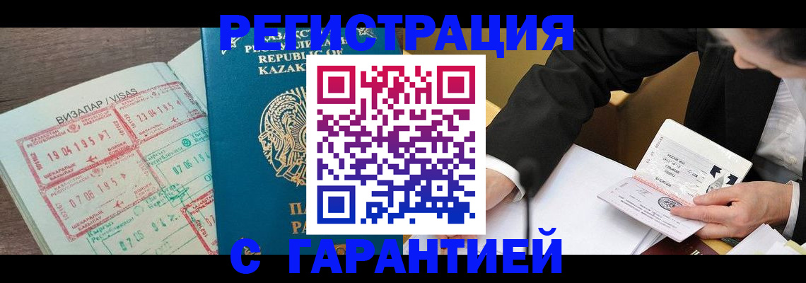 прописка законно в Назарово