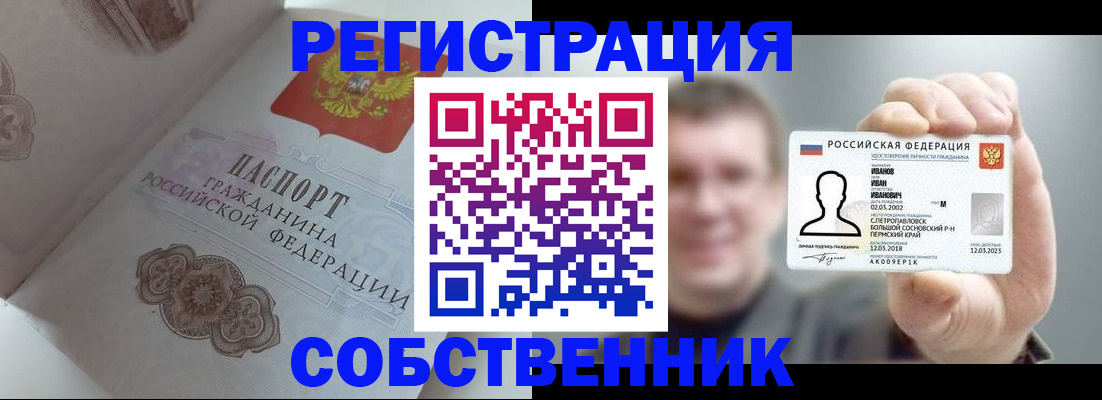 временная регистрация в Назарово