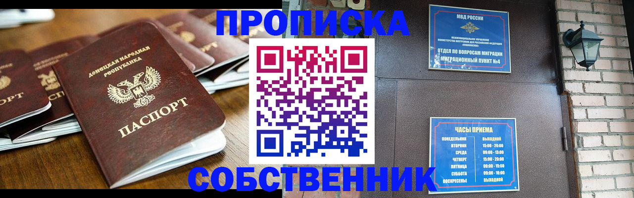 прописка штамп в Назарово